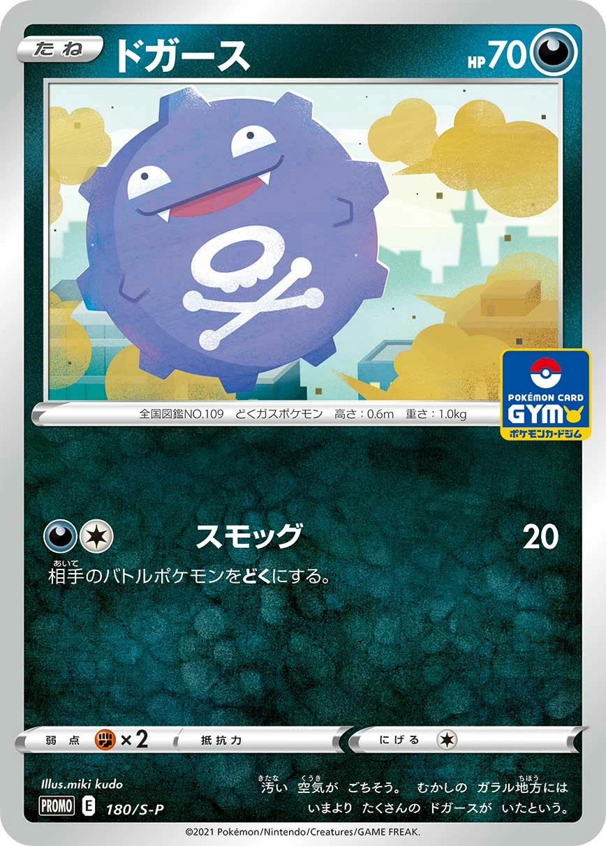 Carte Smogo — Sword Shield Promos