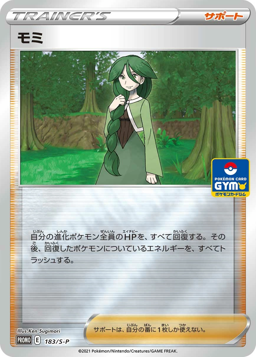 Carte Cheryl — Sword Shield Promos