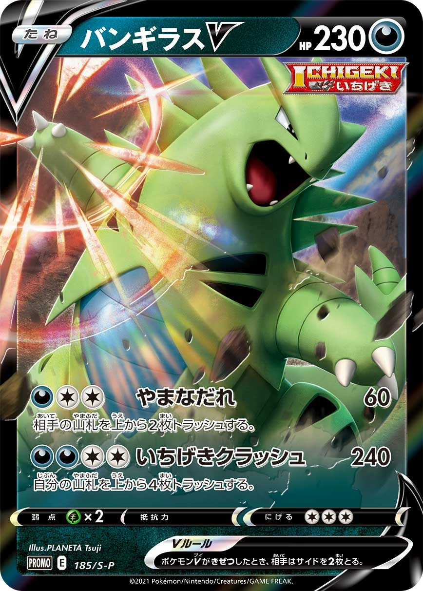 Carte Tyranocif V — Sword Shield Promos