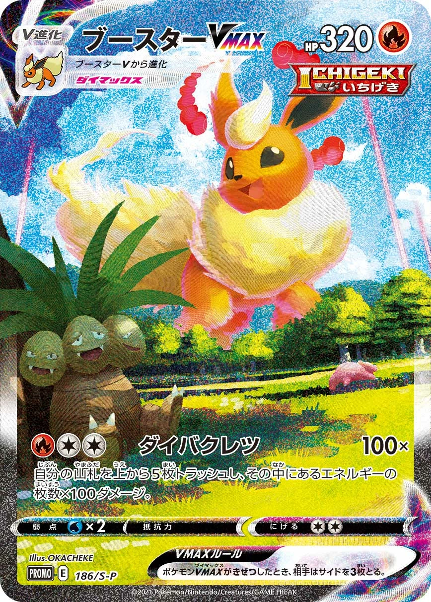 Carte Pyroli VMAX — Sword Shield Promos