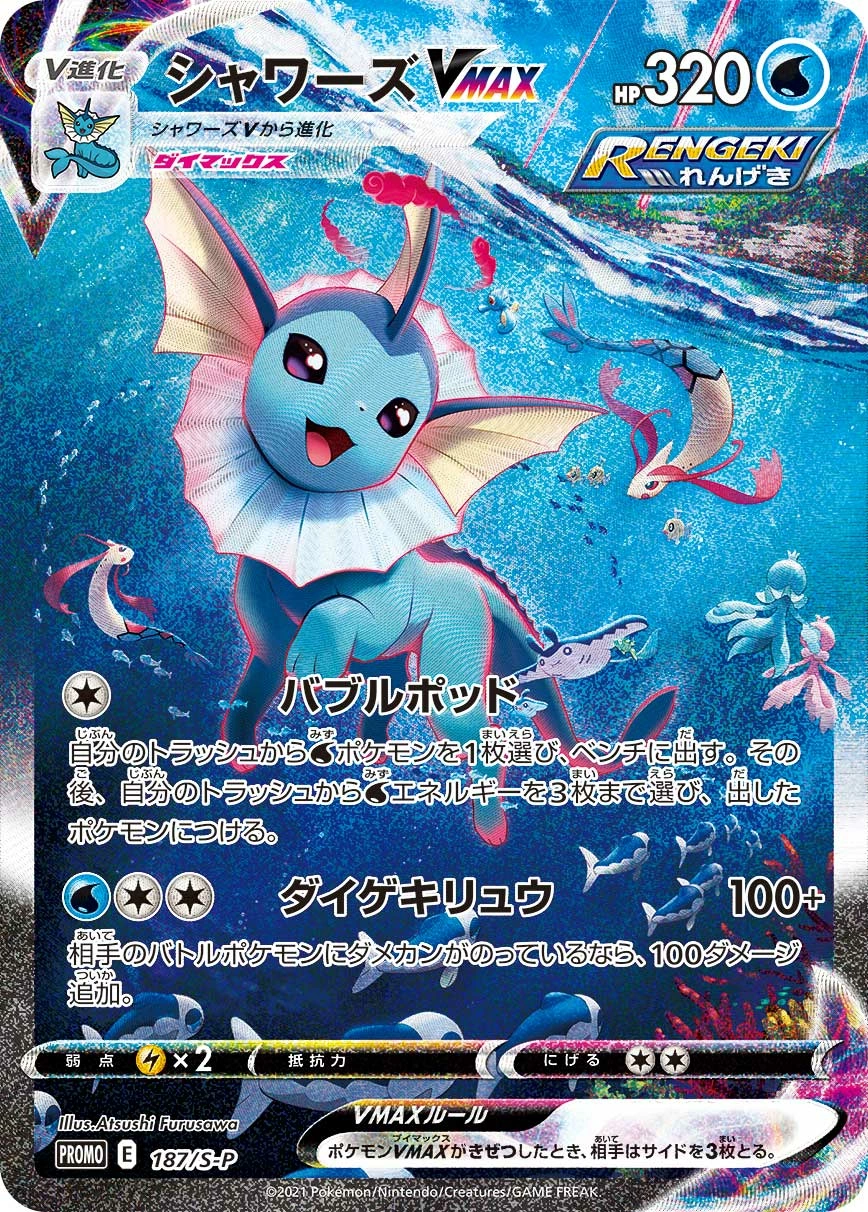 Carte Aquali VMAX — Sword Shield Promos
