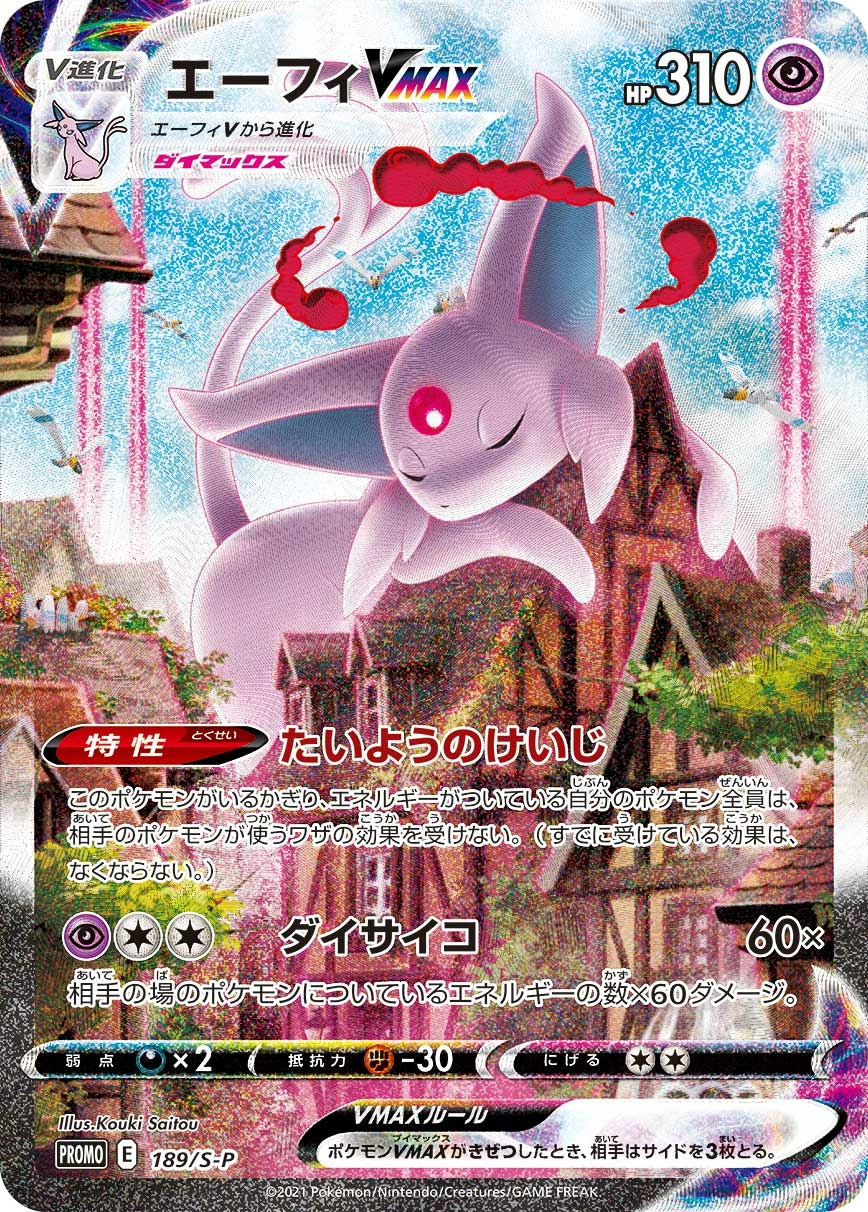 Carte Mentali VMAX — Sword Shield Promos
