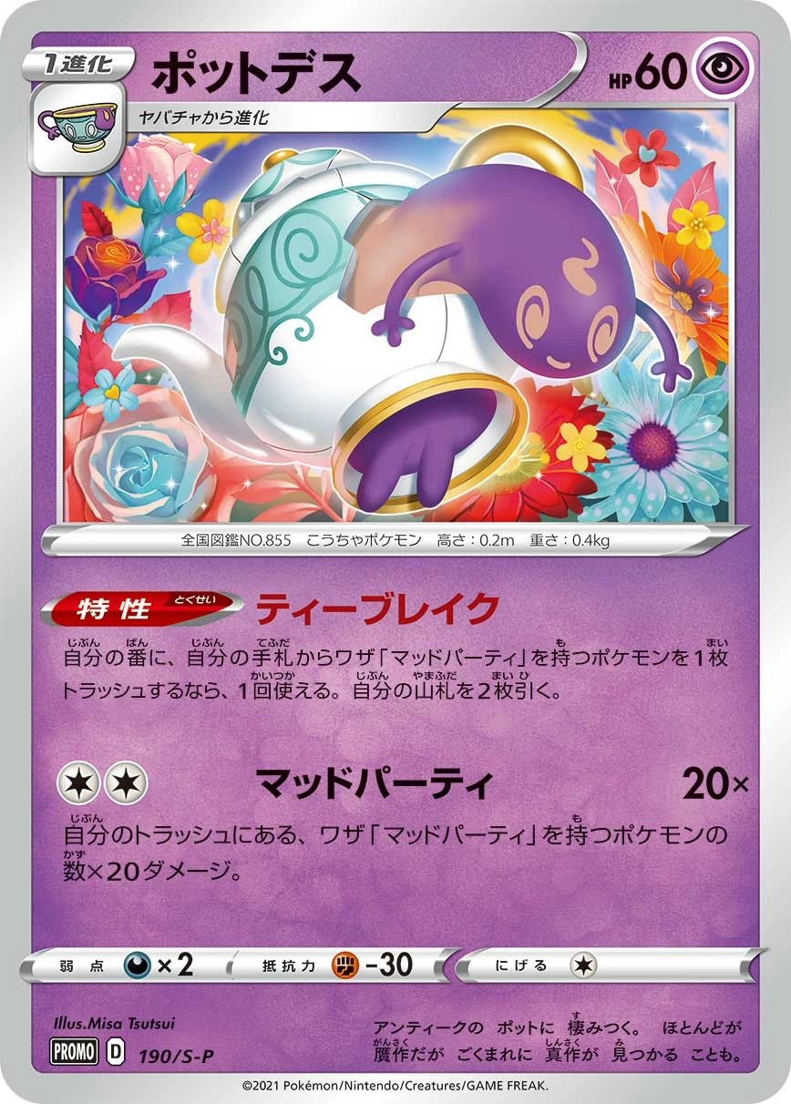 Carte Polthégeist — Sword Shield Promos