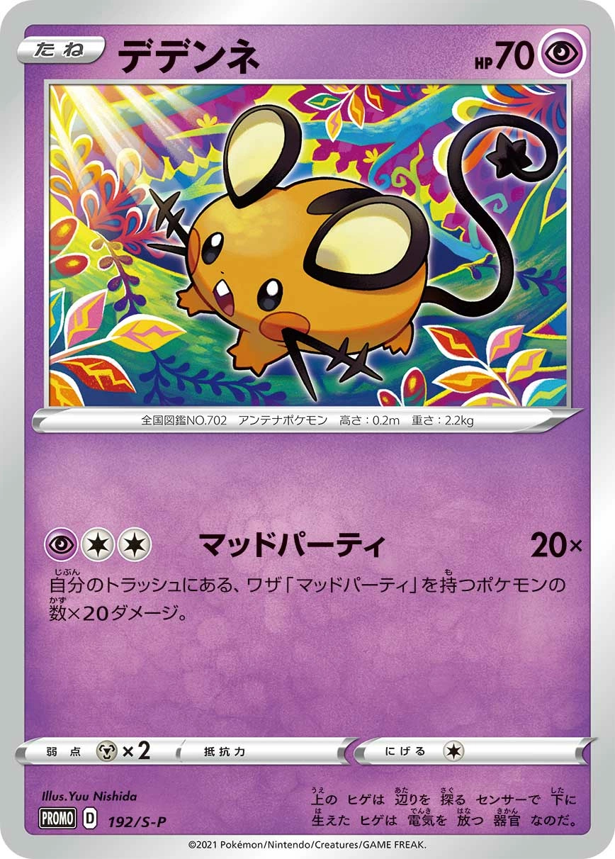Carte Dedenne — Sword Shield Promos