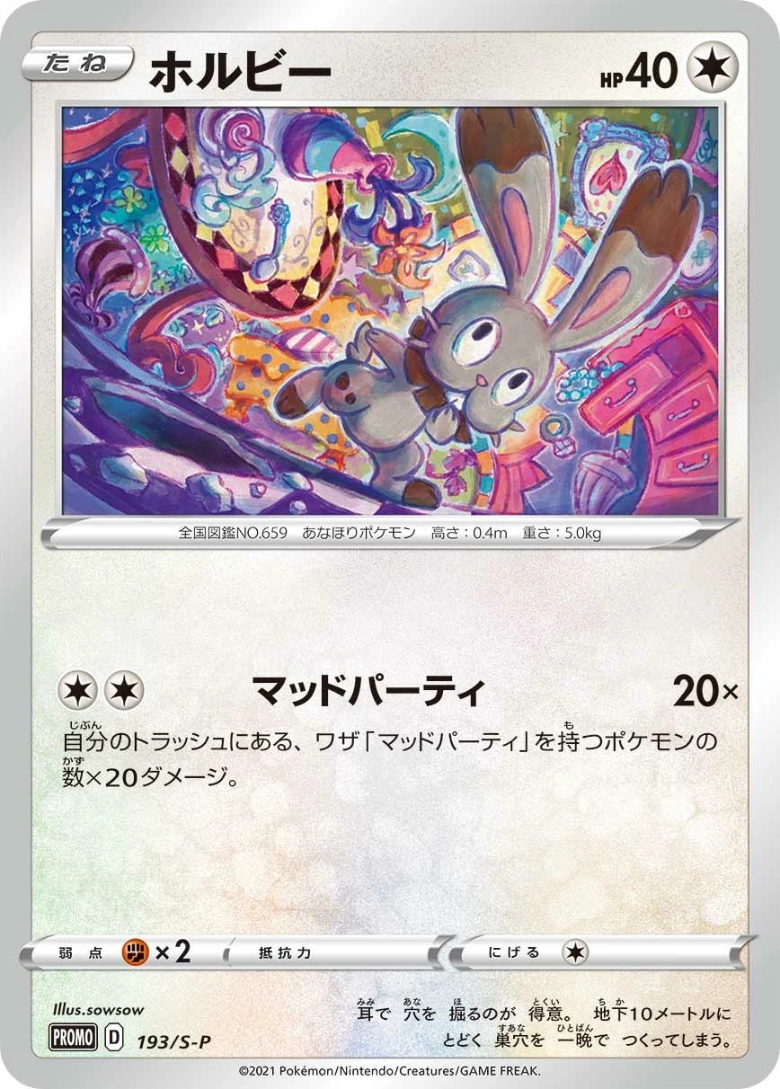 Carte Sapereau — Sword Shield Promos