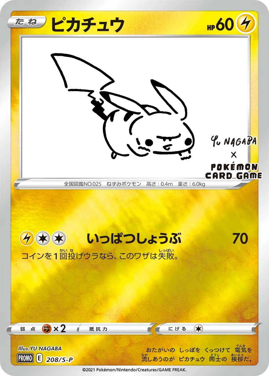 Carte Pikachu — Sword Shield Promos