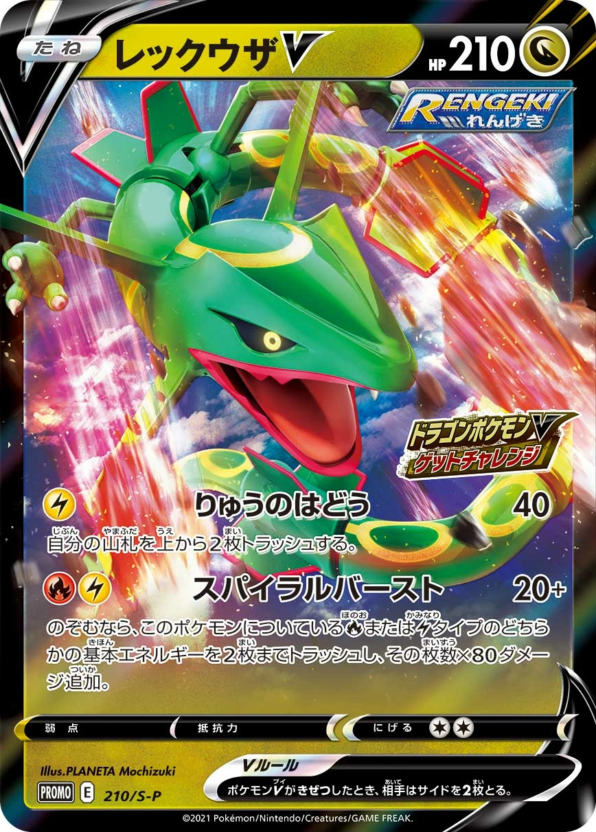 Carte Rayquaza V — Sword Shield Promos