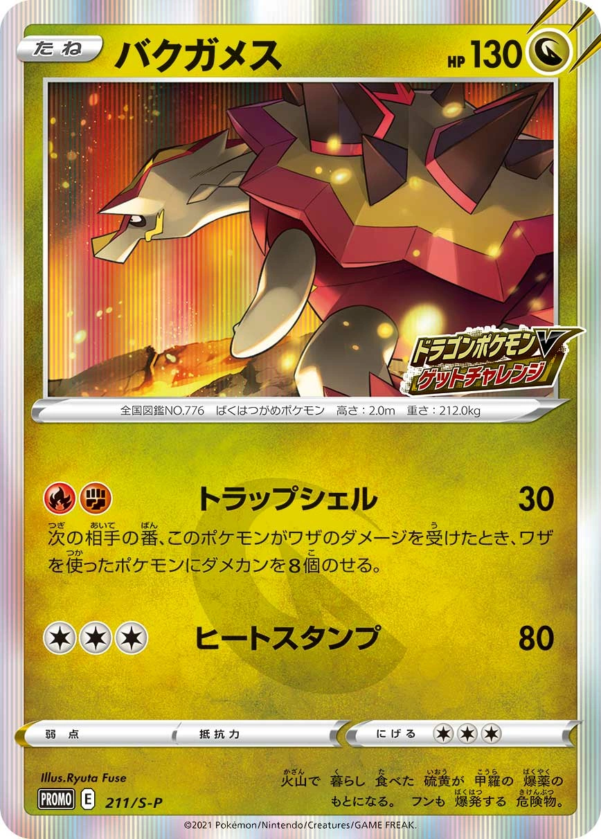 Carte Boumata — Sword Shield Promos