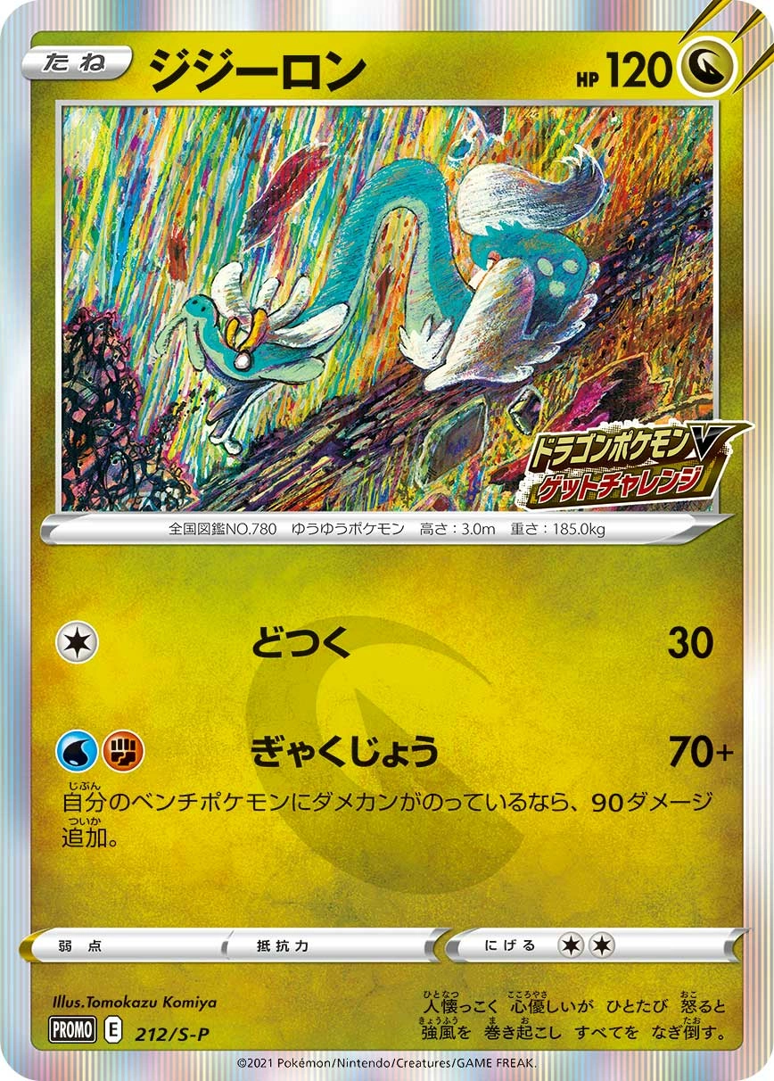 Carte Draïeul — Sword Shield Promos
