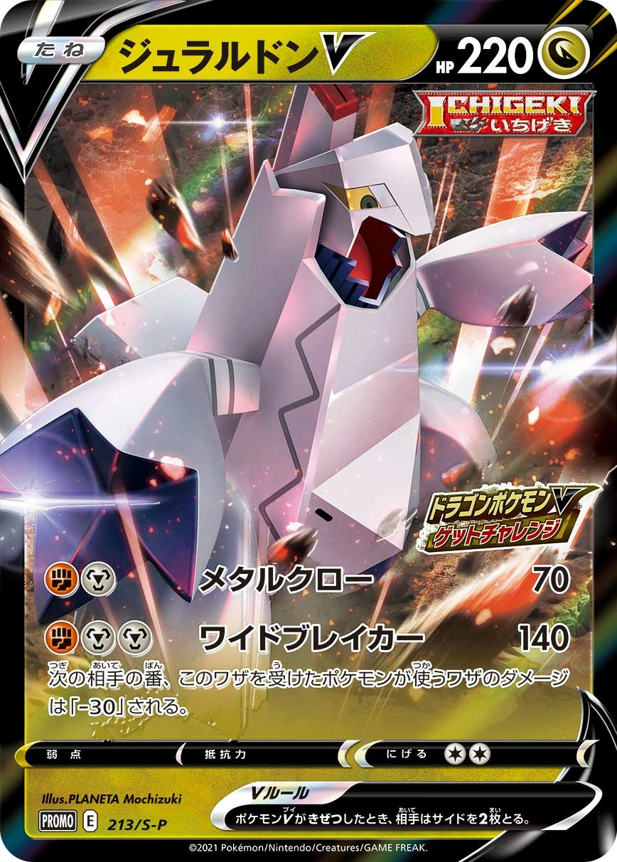 Carte Duralugon V — Sword Shield Promos