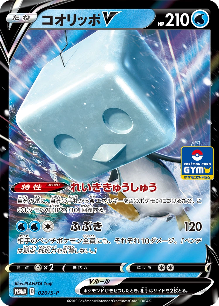 Carte Eiscue — Sword Shield Promos