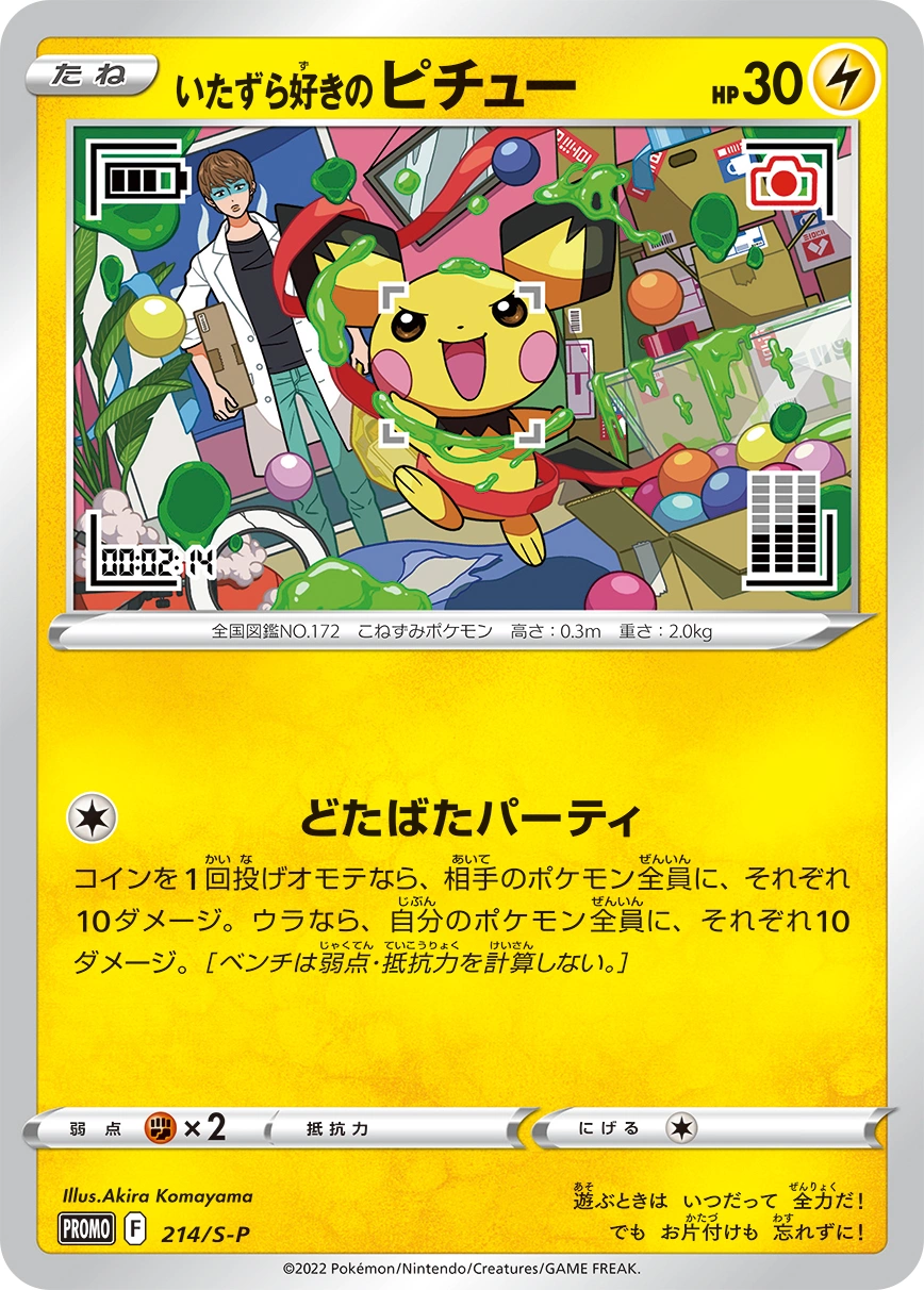 Carte Prankster Pichu — Sword Shield Promos