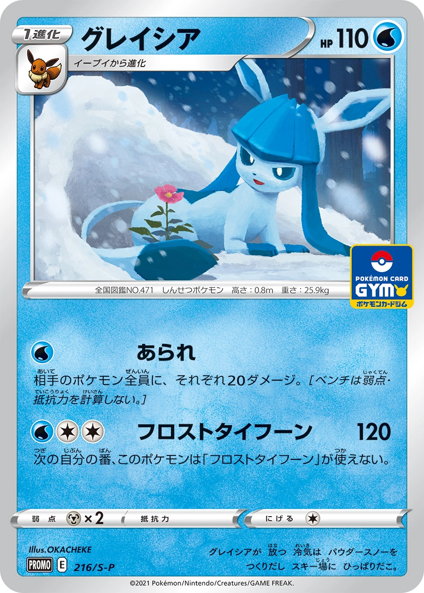 Carte Givrali — Sword Shield Promos