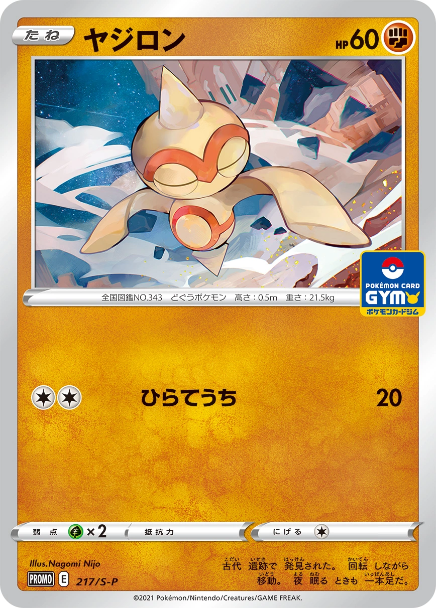 Carte Balbuto — Sword Shield Promos