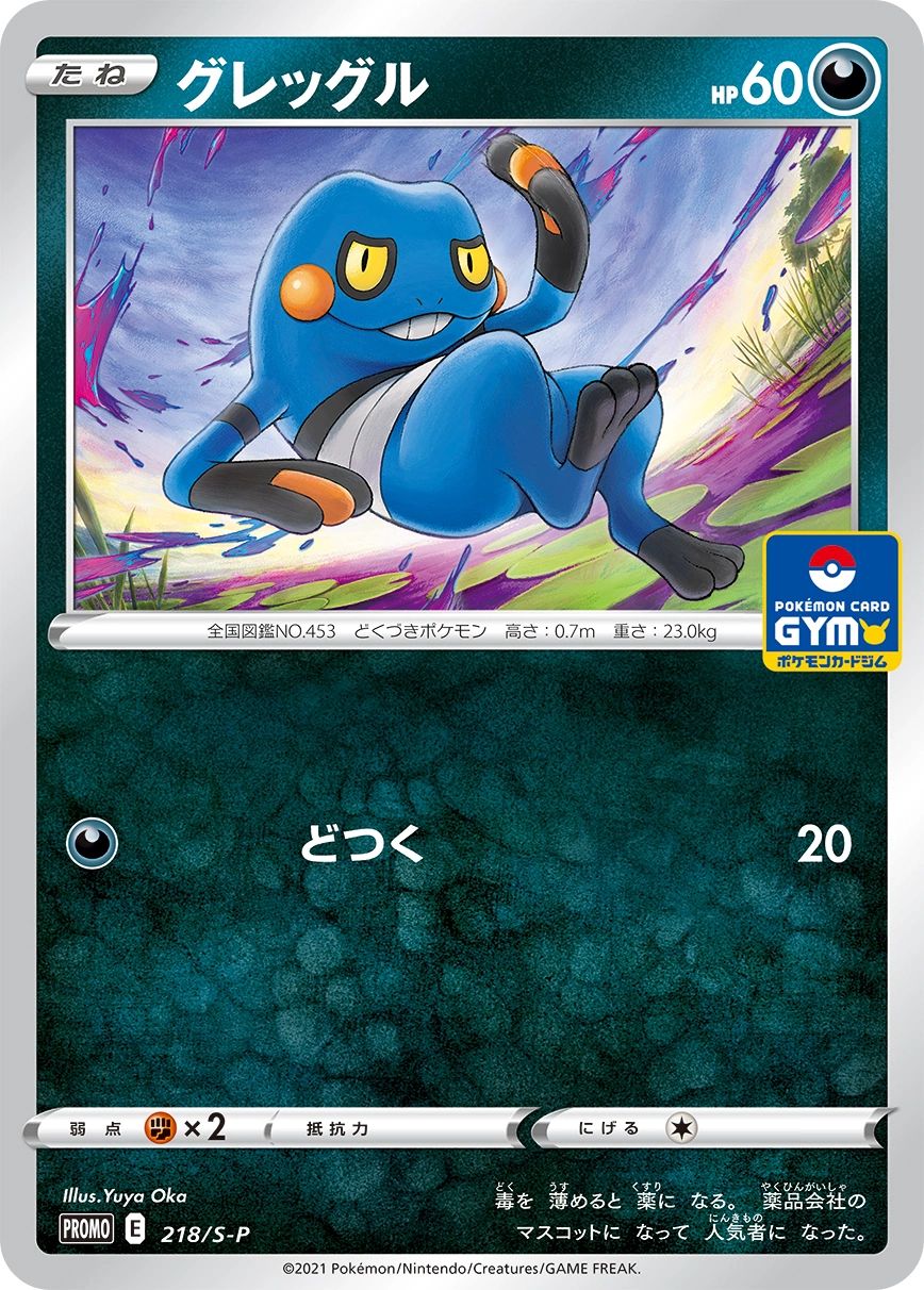 Carte Croagunk — Sword Shield Promos
