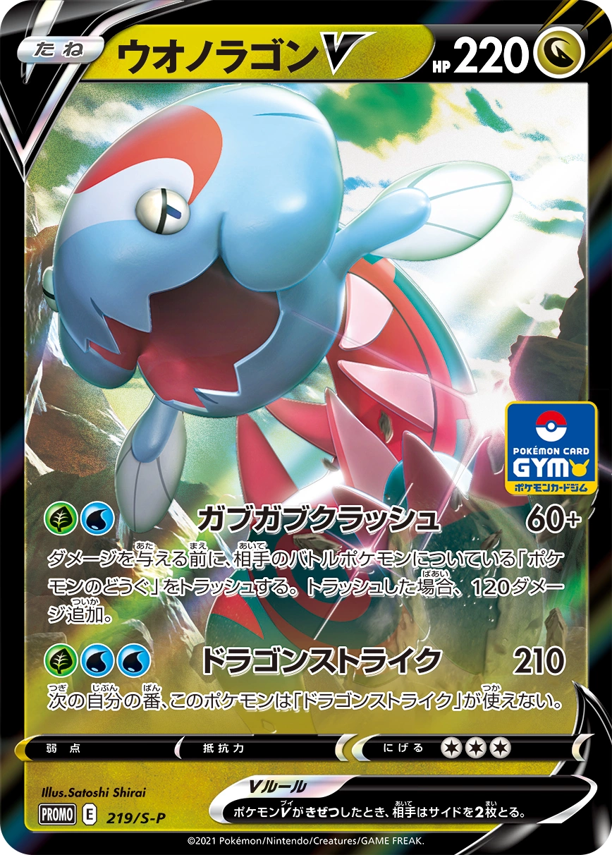 Carte Hydragon V — Sword Shield Promos