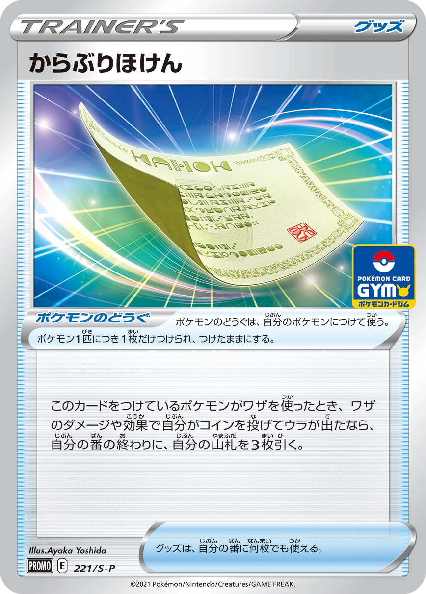 Carte Assurance Échec — Sword Shield Promos