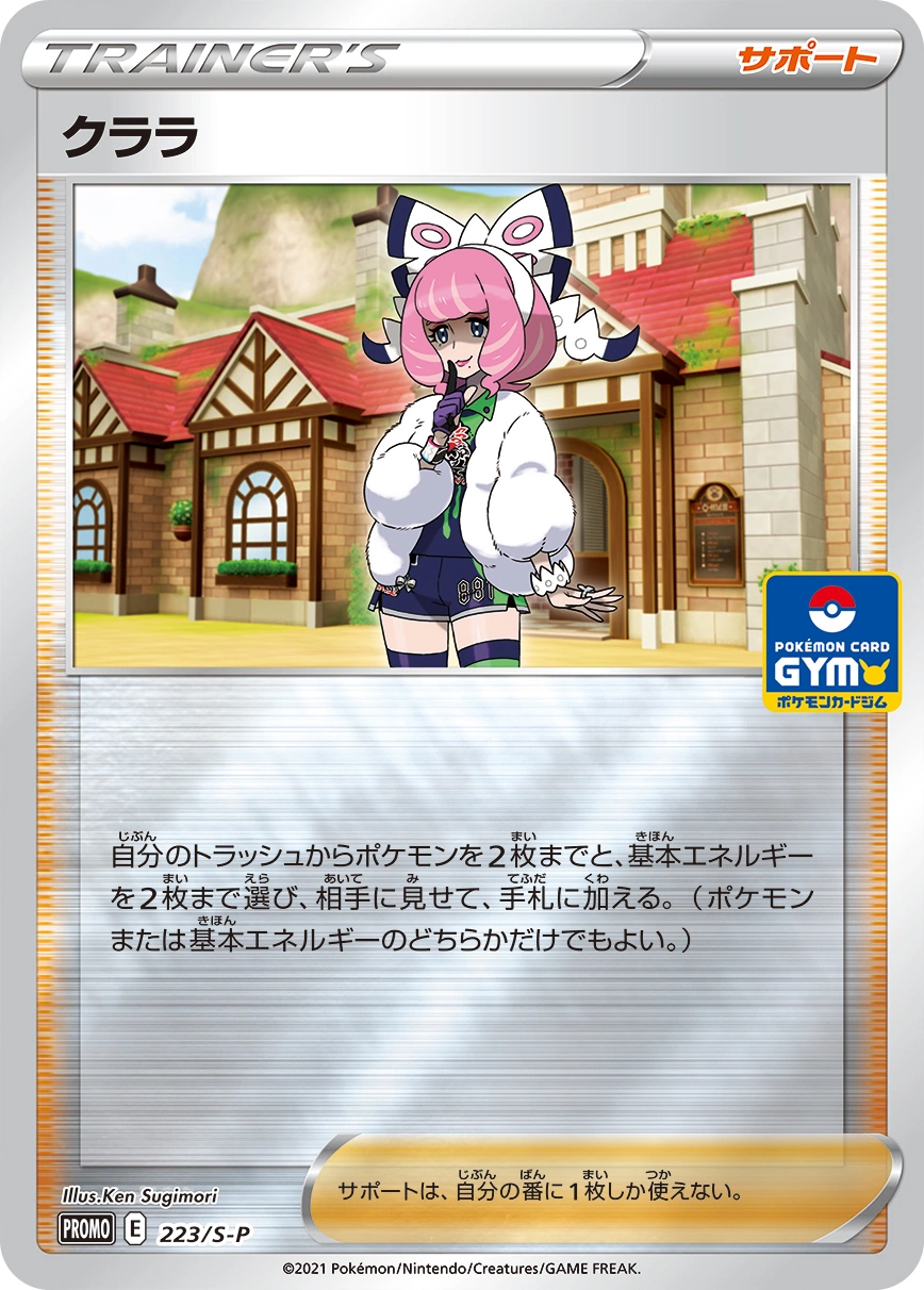 Carte Klara — Sword Shield Promos