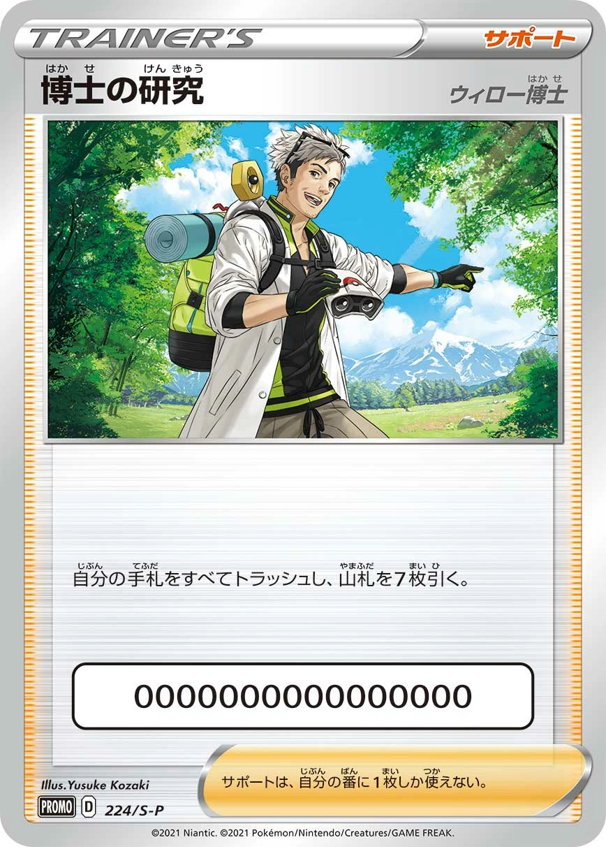 Carte Professor's Research — Sword Shield Promos
