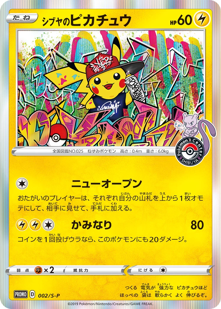Carte Shibuya's Pikachu — Sword Shield Promos