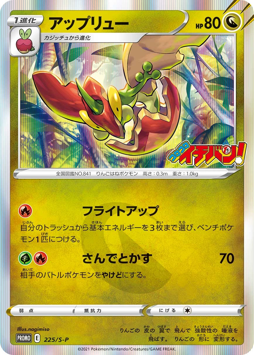 Carte Pomdrapi — Sword Shield Promos