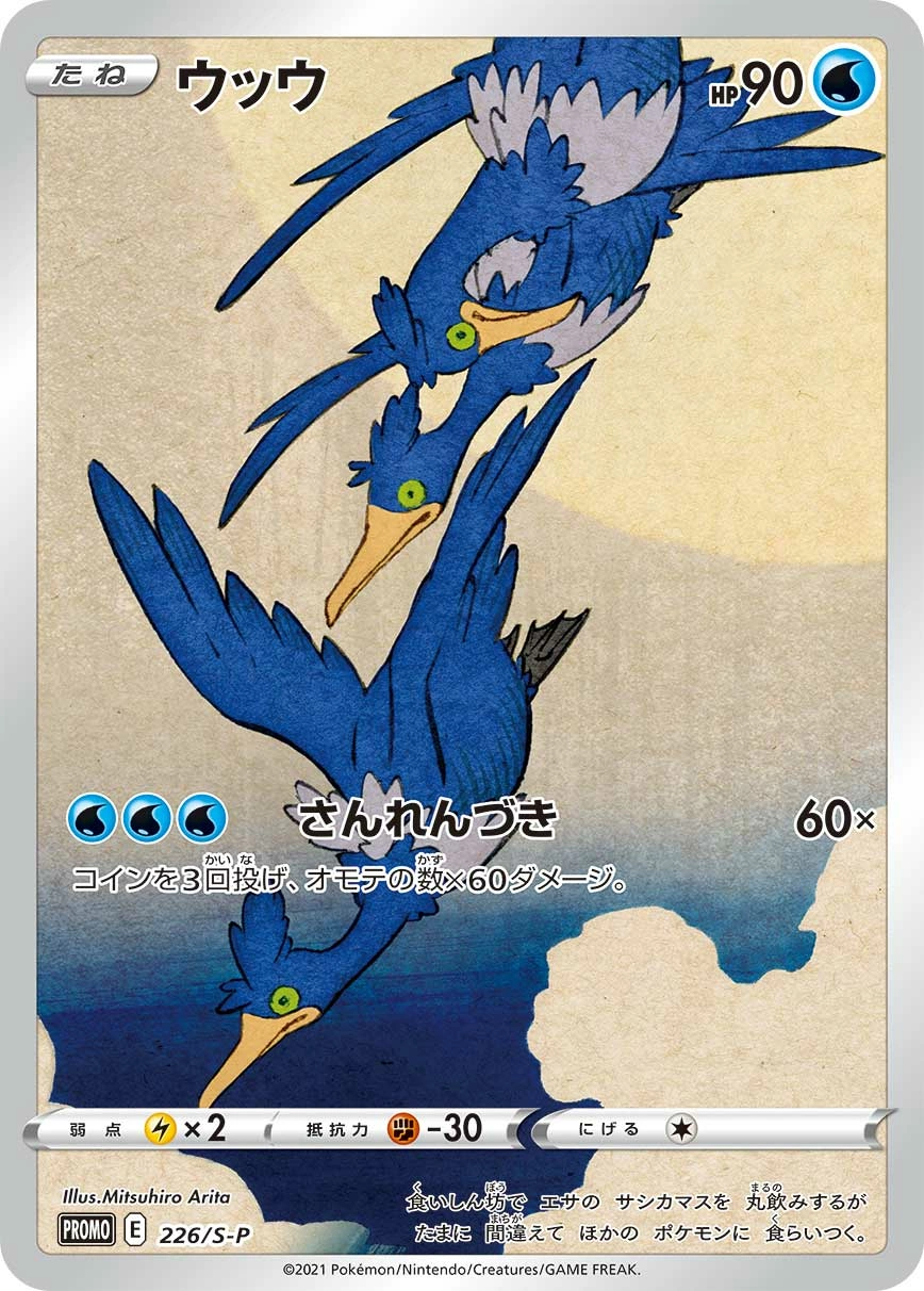 Carte Nigosier — Sword Shield Promos