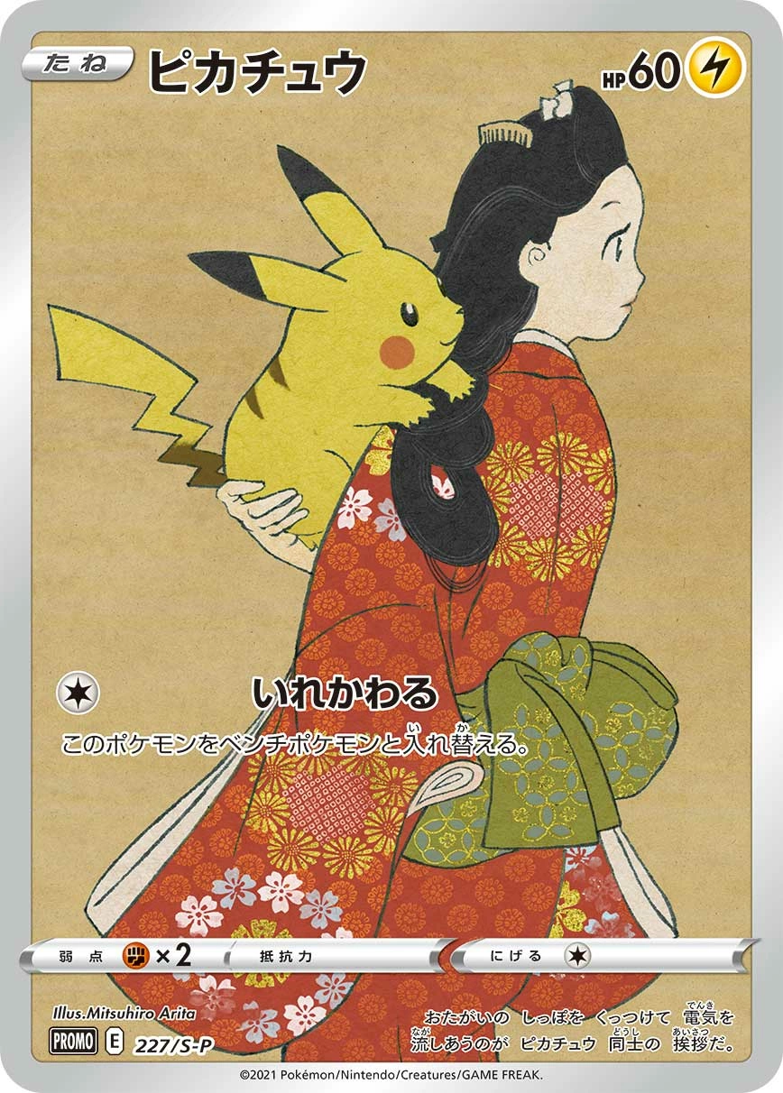 Carte Pikachu — Sword Shield Promos