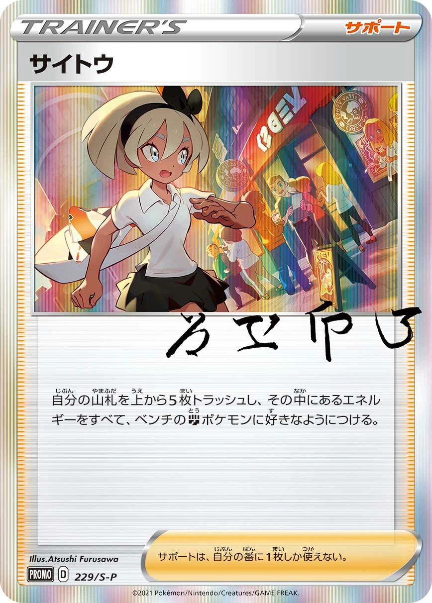 Carte Faïza — Sword Shield Promos