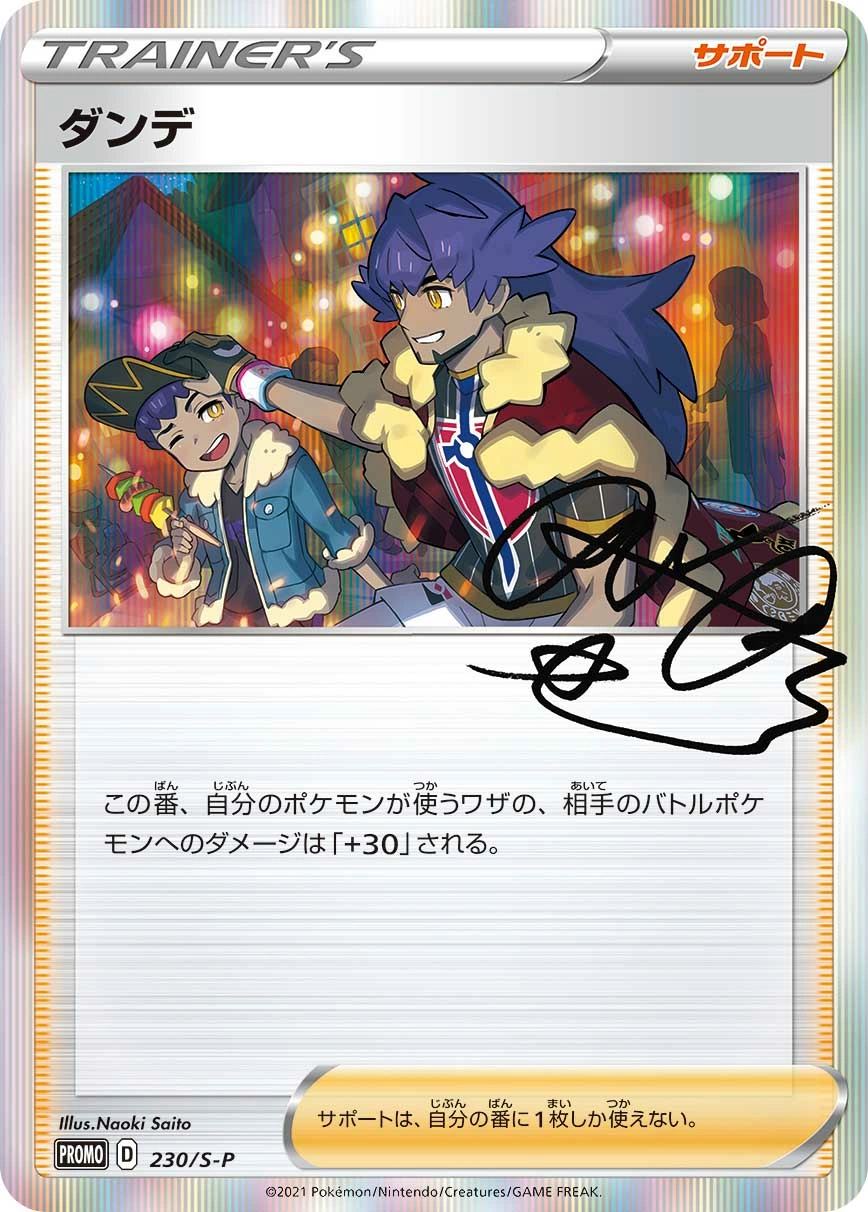 Carte Tarak — Sword Shield Promos