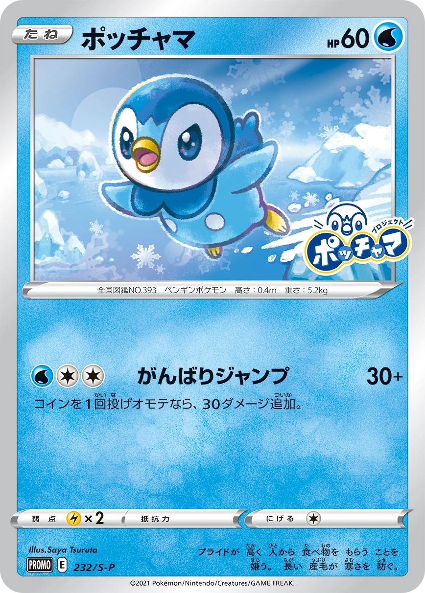 Carte Tiplouf — Sword Shield Promos