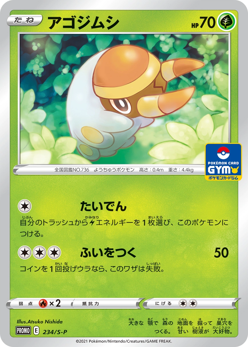 Carte Larvibule — Sword Shield Promos