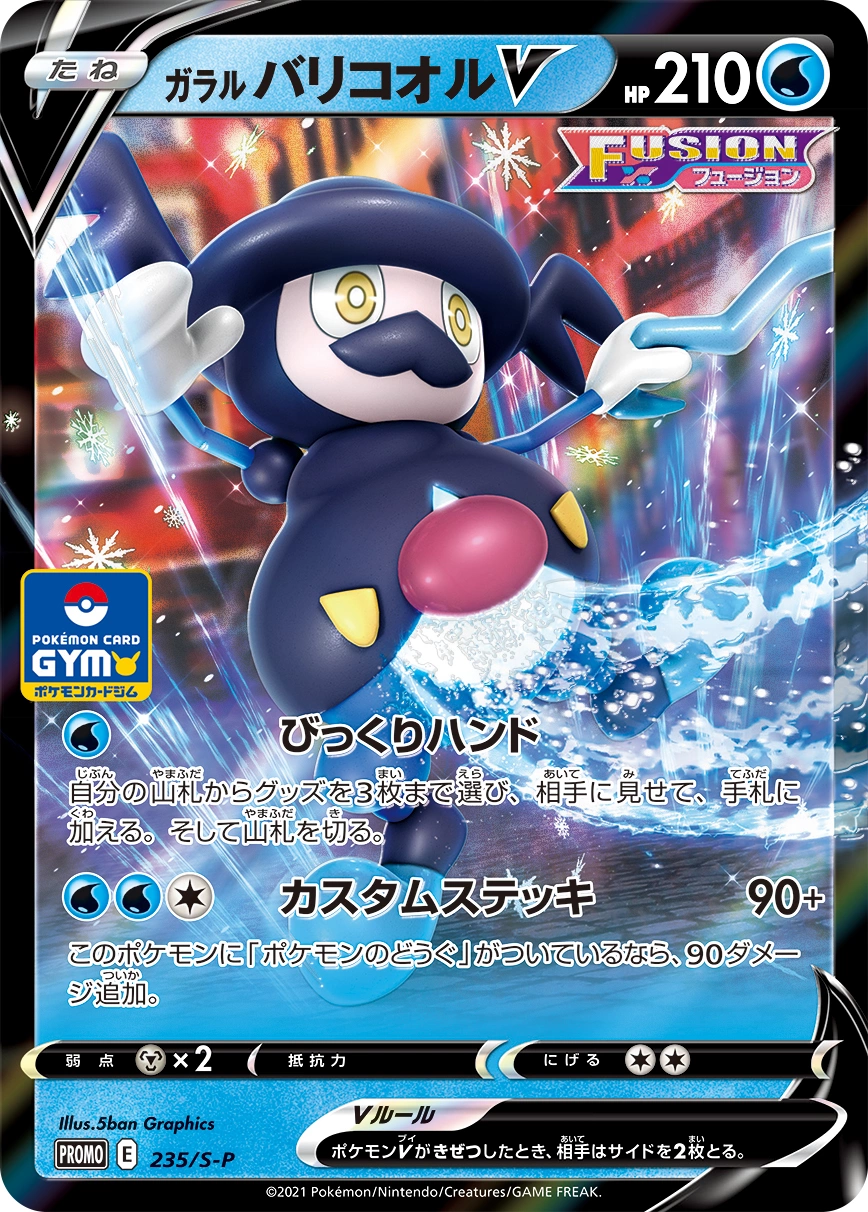 Carte M. Glaquette de Galar V — Sword Shield Promos