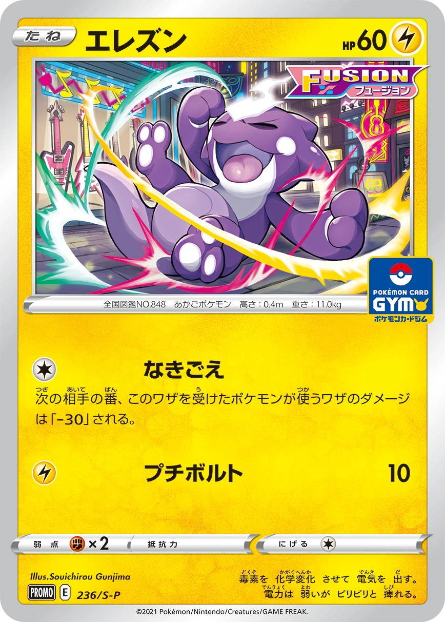 Carte Toxizap — Sword Shield Promos