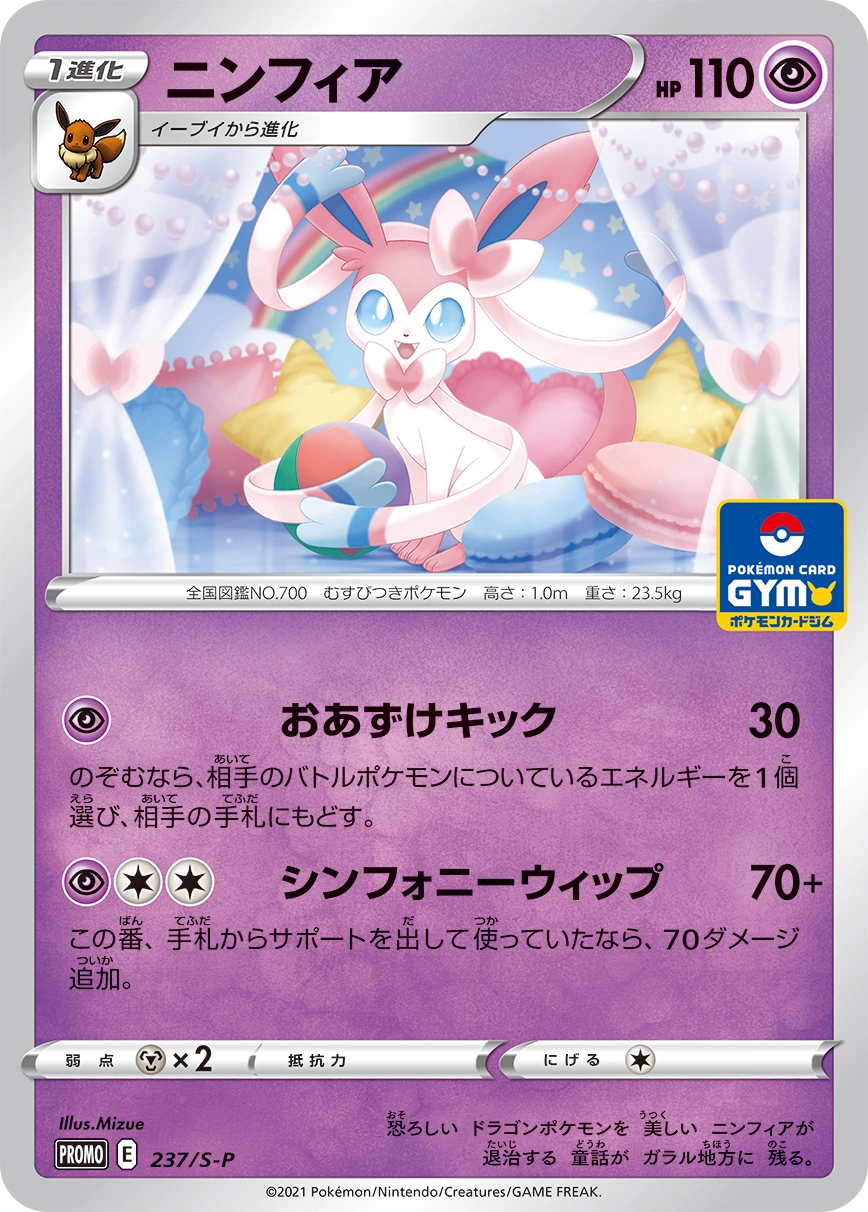 Carte Nymphali — Sword Shield Promos