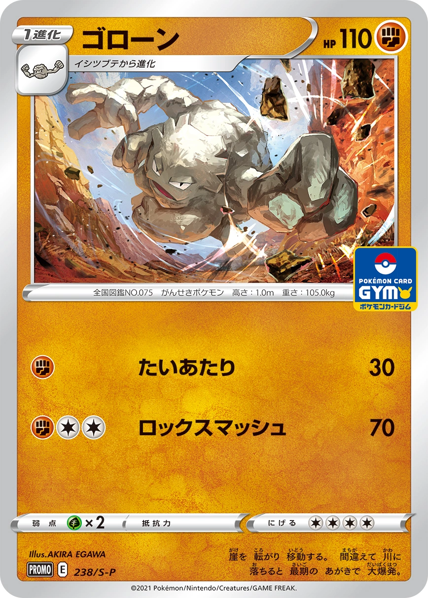 Carte Gravalanch — Sword Shield Promos