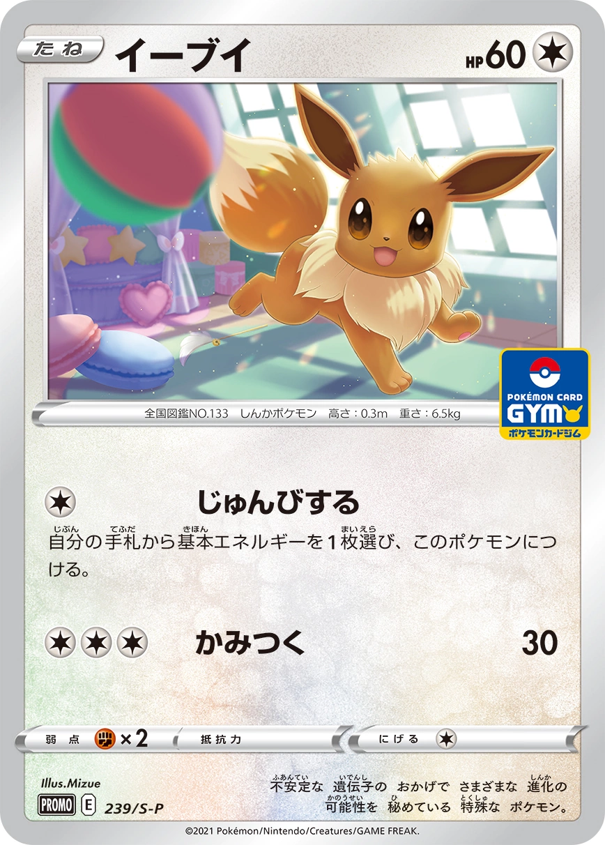 Carte Évoli — Sword Shield Promos