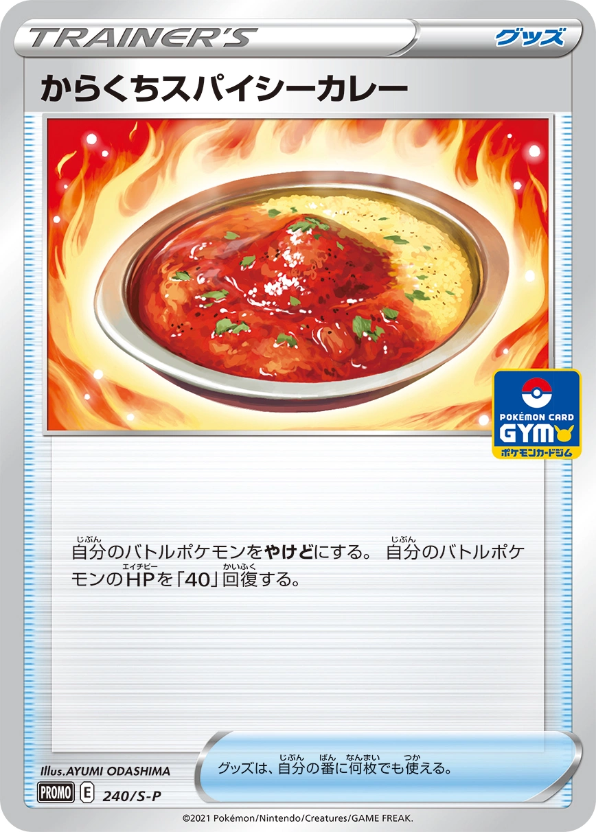 Carte Curry Épicé aux Piments — Sword Shield Promos