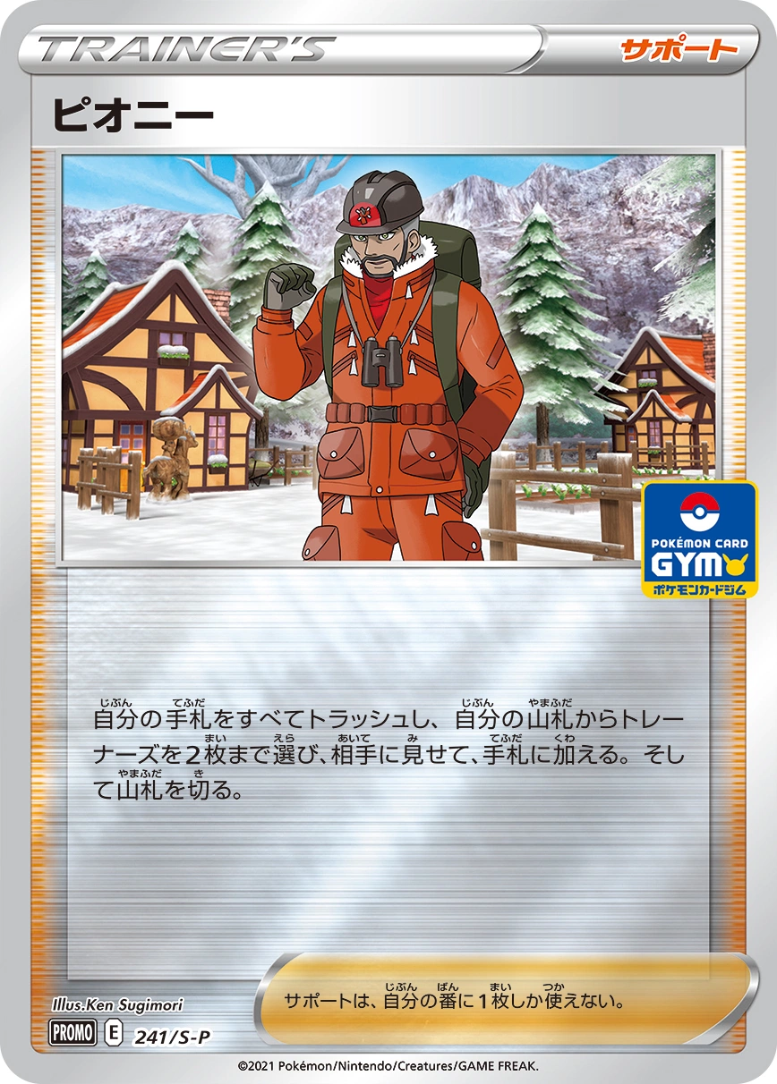 Carte Peony — Sword Shield Promos