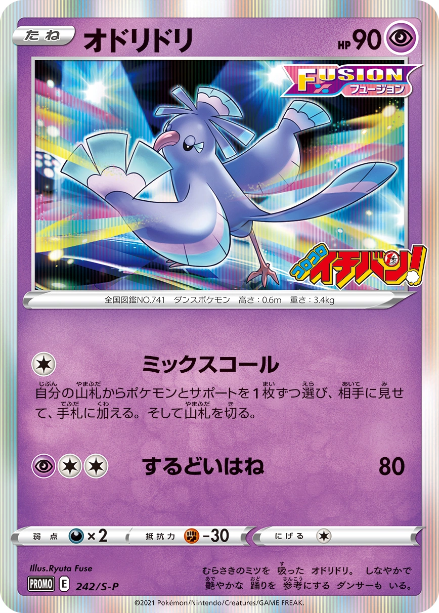 Carte Plumeline — Sword Shield Promos