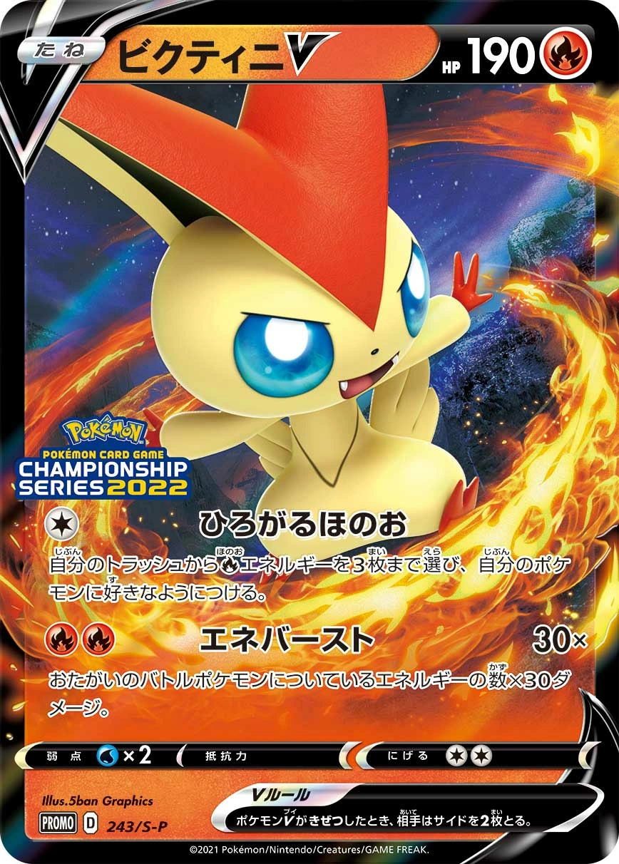 Carte Victini V — Sword Shield Promos