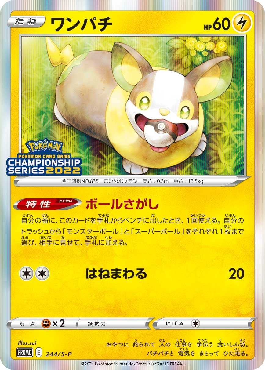 Carte Yamper — Sword Shield Promos