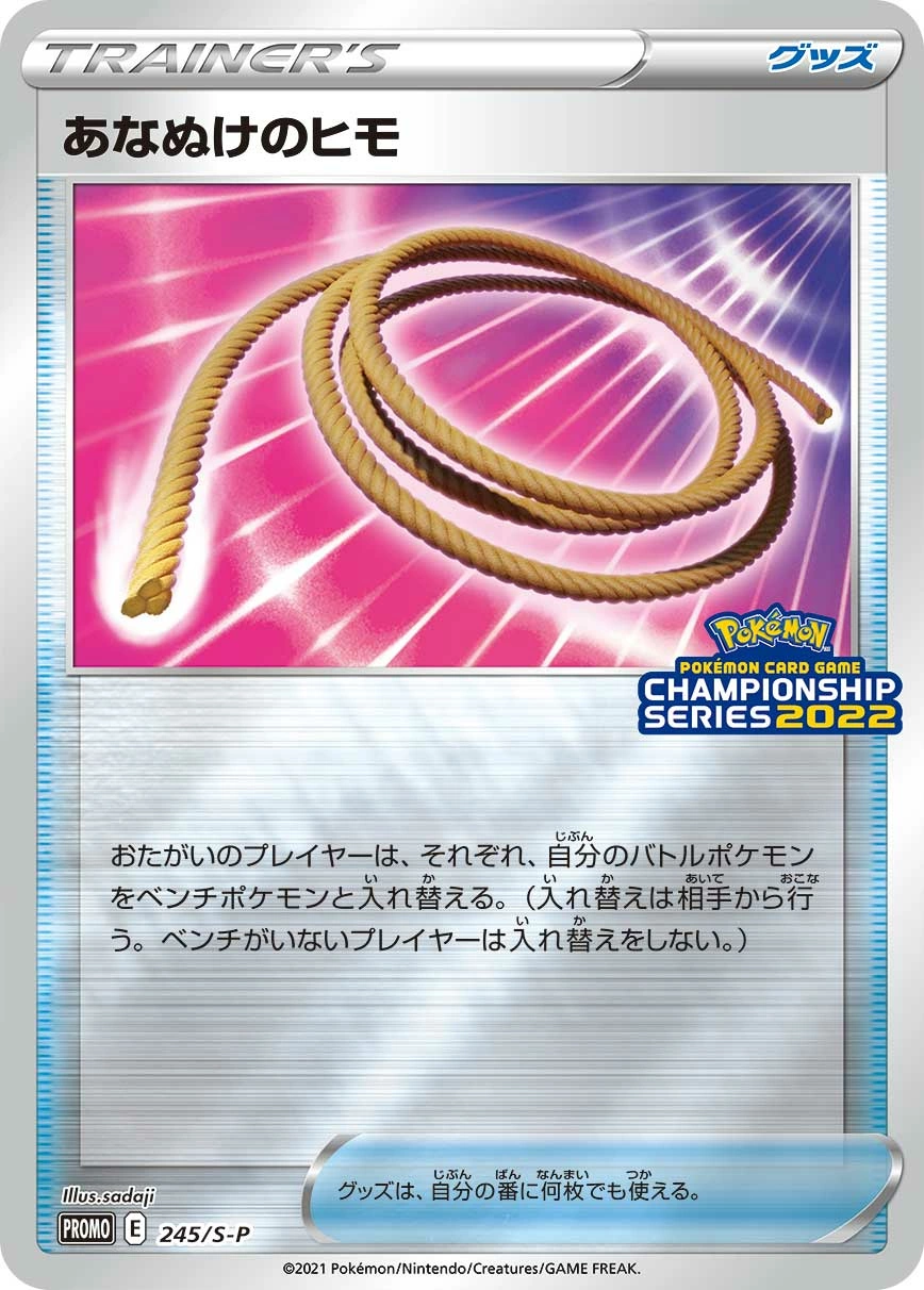 Carte Escape Rope — Sword Shield Promos