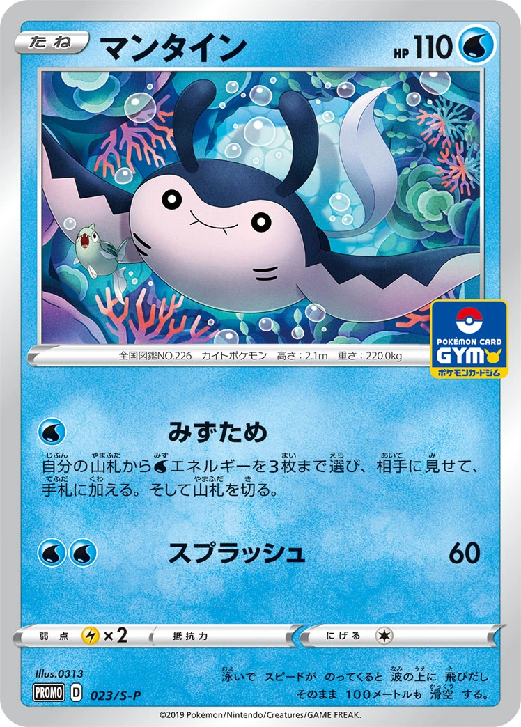Carte Mantine — Sword Shield Promos