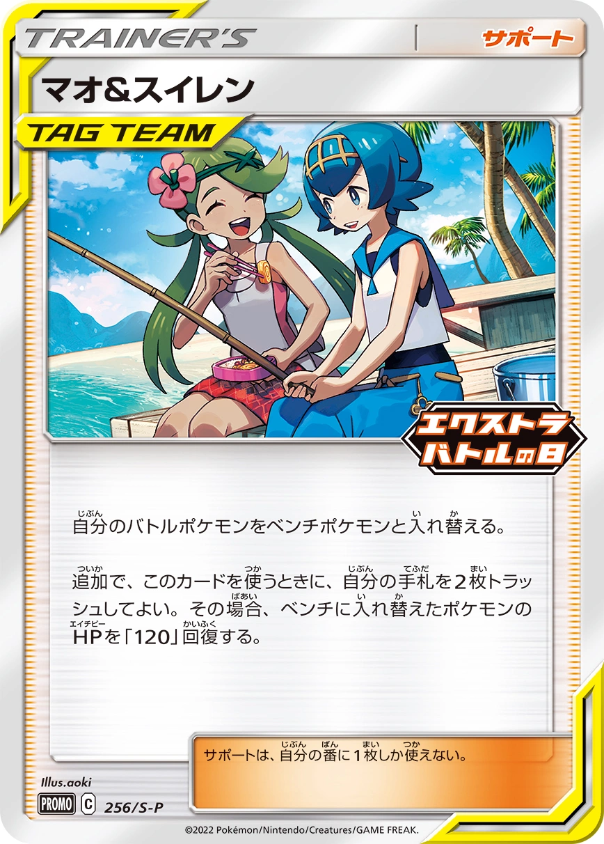 Carte Barbara et Néphie — Sword Shield Promos