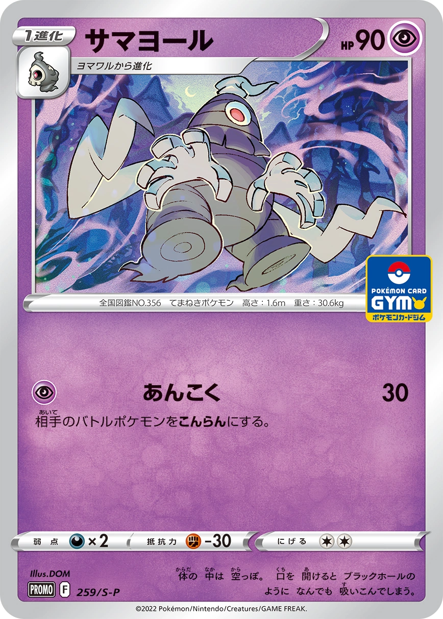 Carte Téraclope — Sword Shield Promos