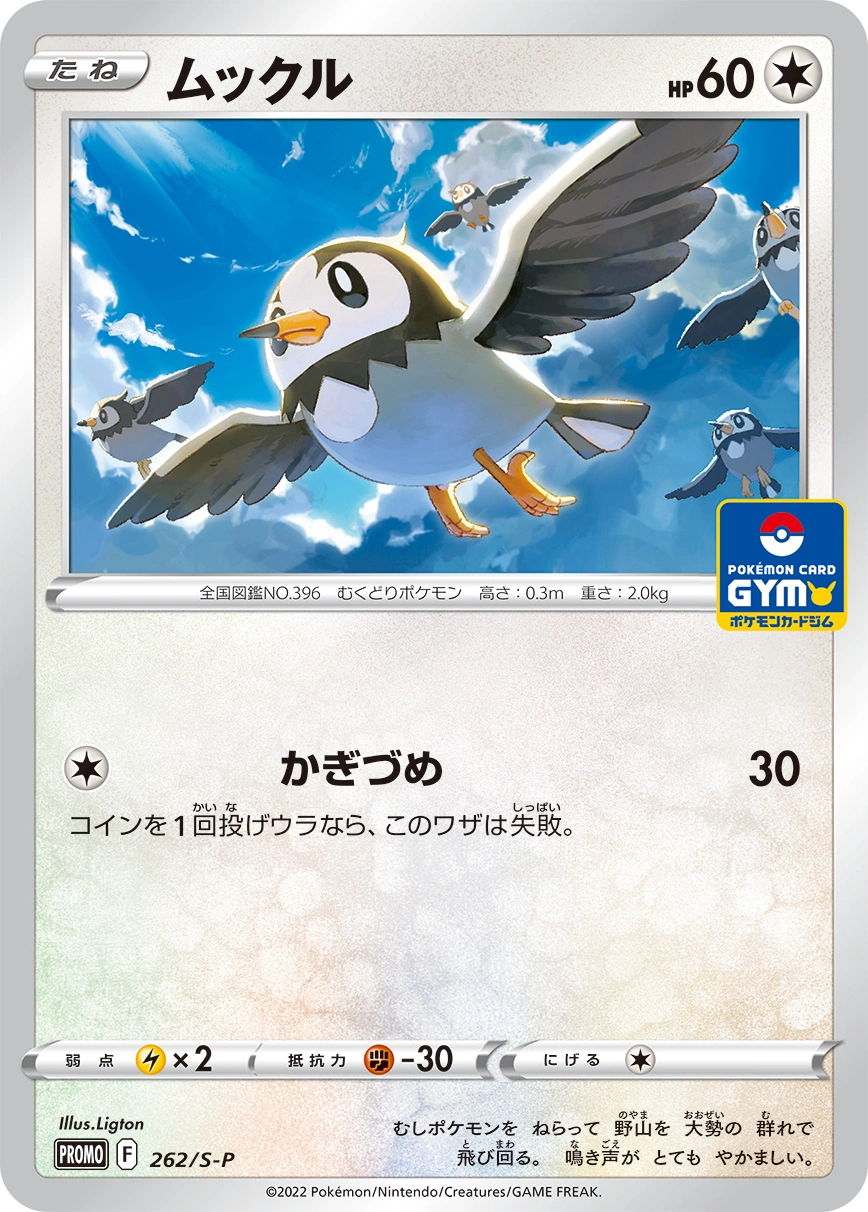 Carte Étourmi — Sword Shield Promos