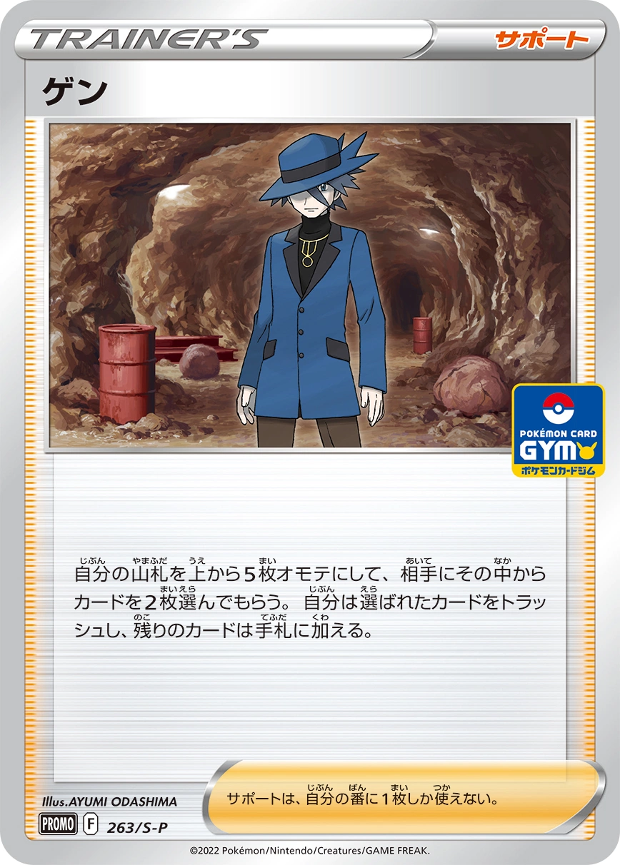 Carte Armand — Sword Shield Promos