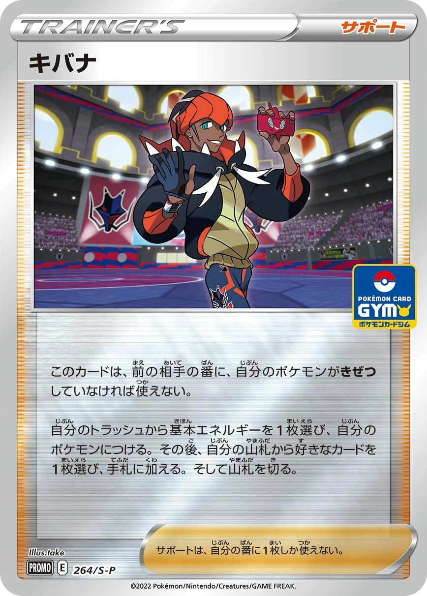 Carte Roy — Sword Shield Promos