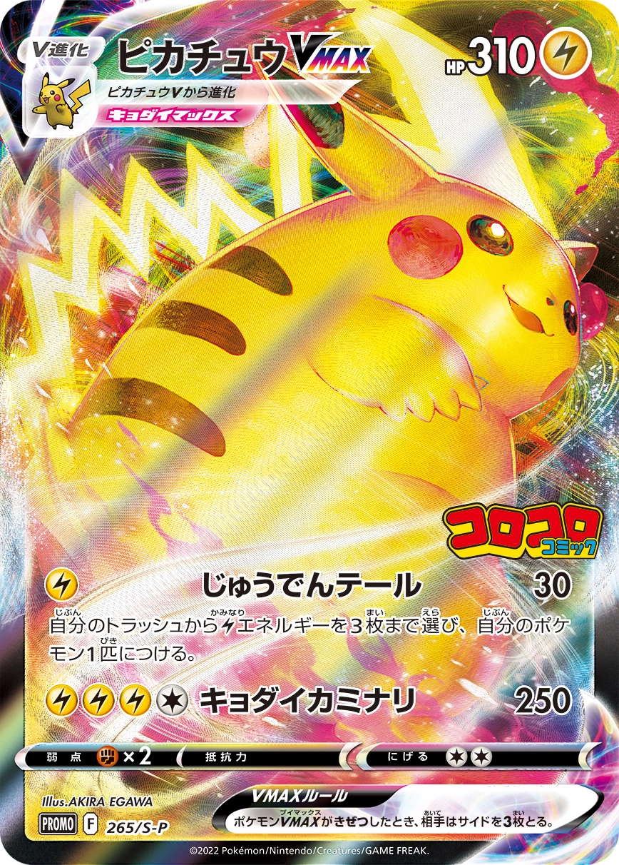 Carte Pikachu — Sword Shield Promos