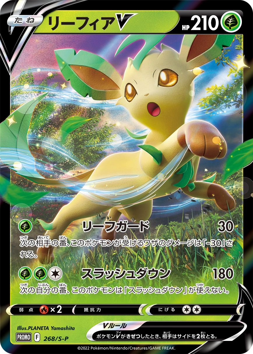 Carte Phyllali V — Sword Shield Promos